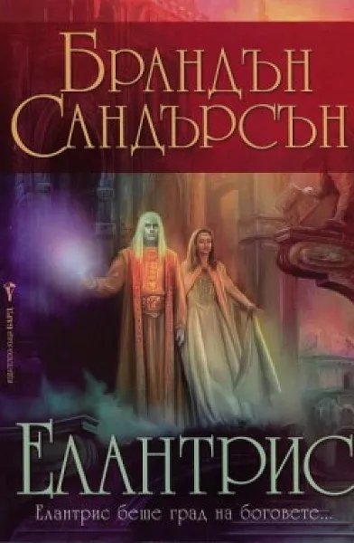 Елантрис