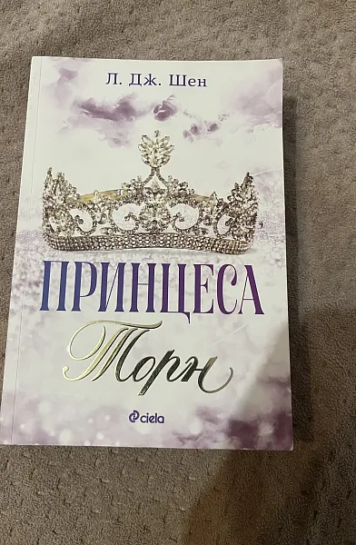 Книга Принцеса Торн