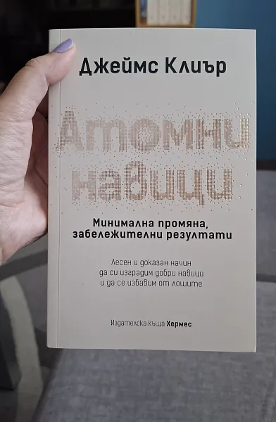 Атомни навици