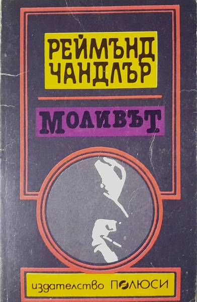 Книга Моливът