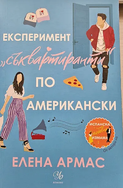Експеримент 