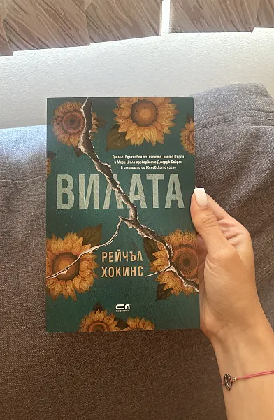 Книга Вилата