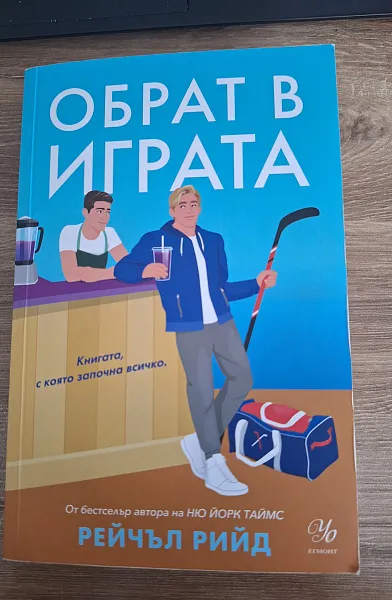 Обрат в играта