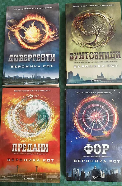 Книга Дивергенти