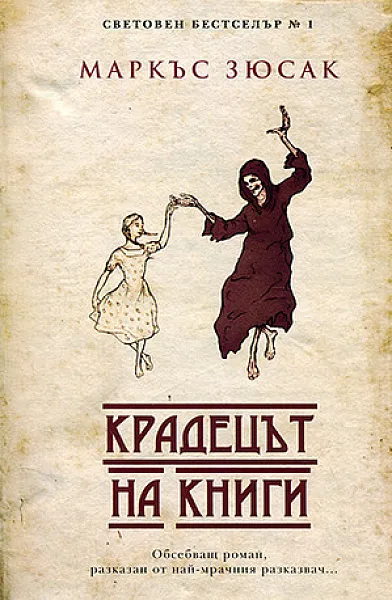 Крадецът на книги