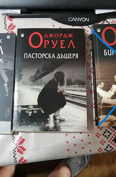 Книга Пасторска дъщеря