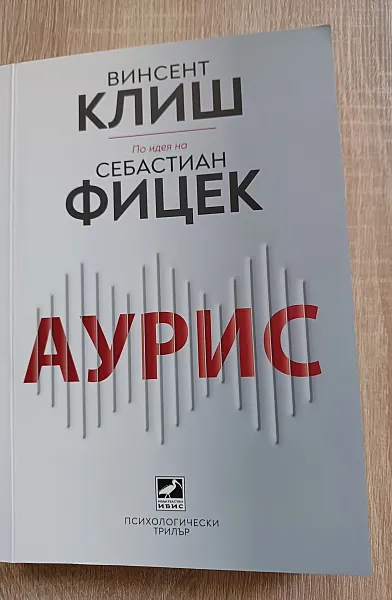 Книга АУРИС