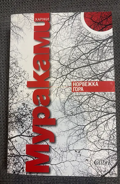 Норвежка гора