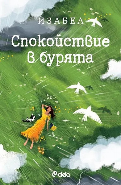 Книга Спокойствие в бурята