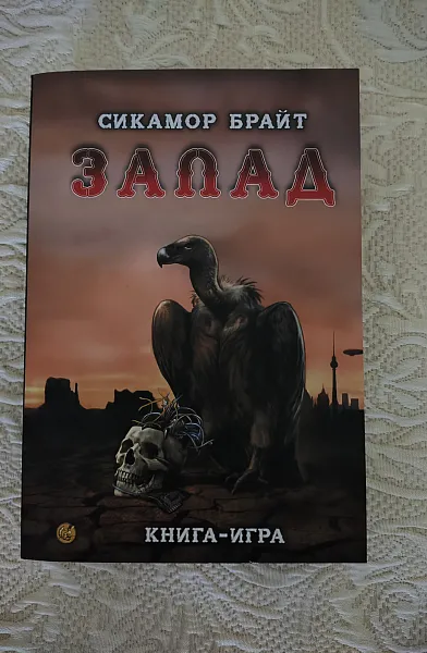 Книга Запад