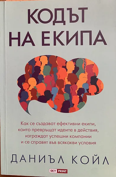 Кодът на екипа