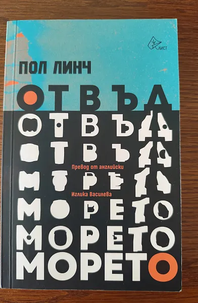 Книга Отвъд морето