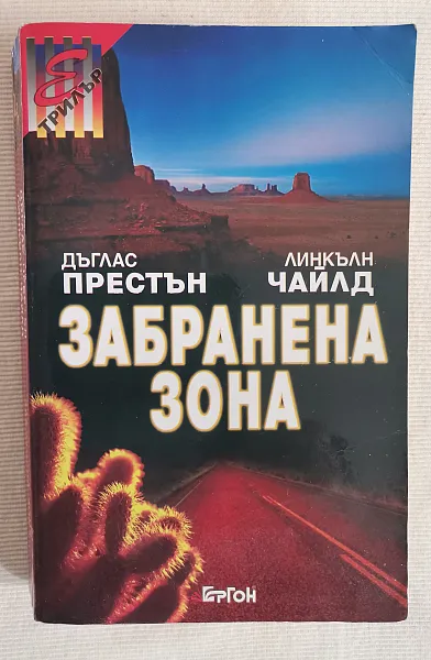 Забранена зона