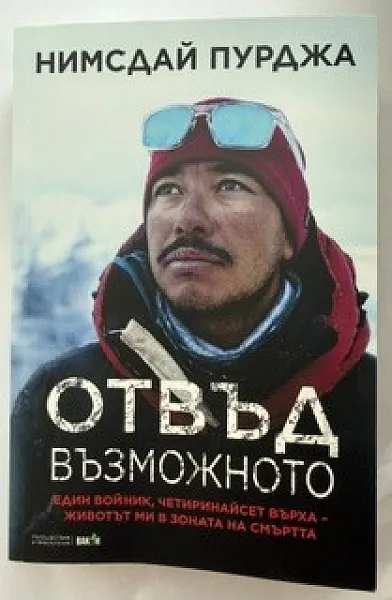Книга Отвъд възможното