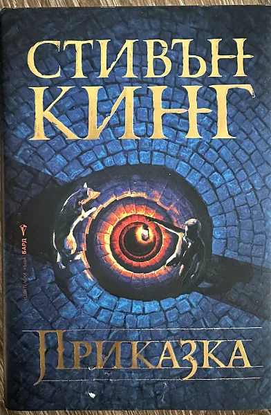 Книга Приказка