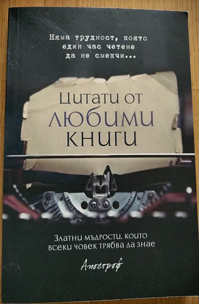 Цитати от любими книги