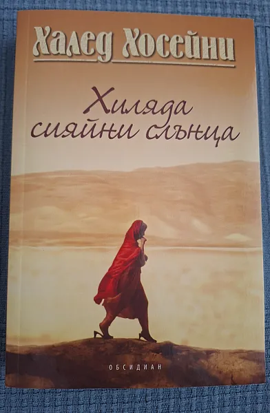 Хиляда сияйни слънца