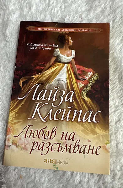 Любов на разсъмване
