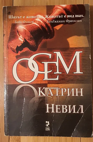 Книга Осем