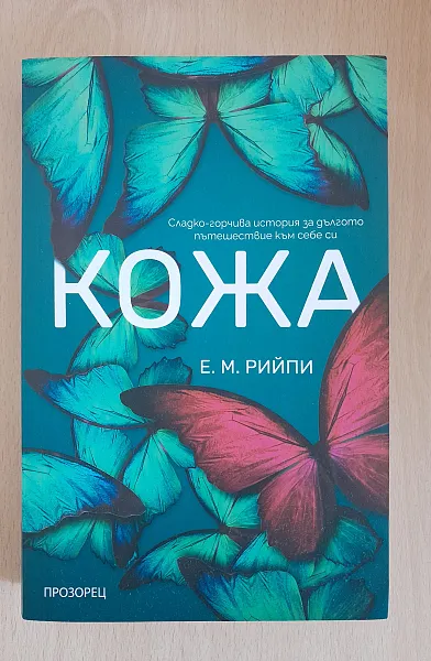 Кожа