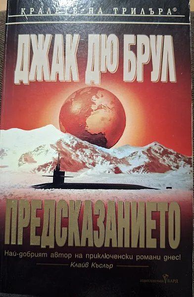 Книга Предсказанието