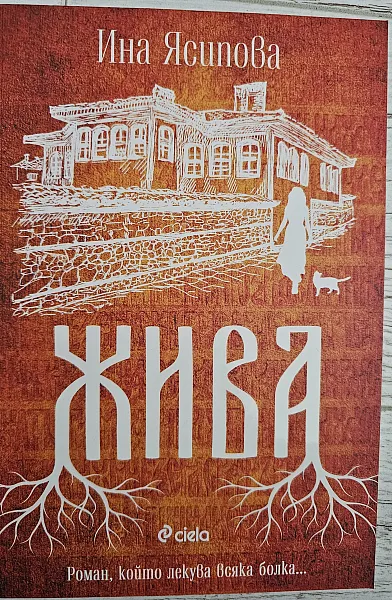 Книга Жива