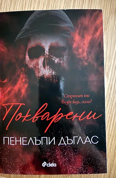 Покварени