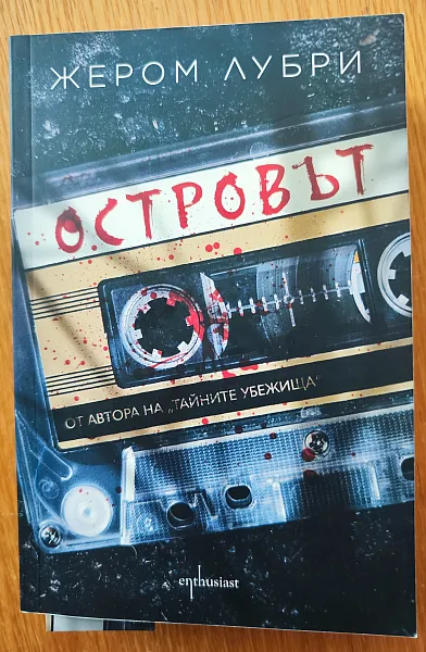 Островът