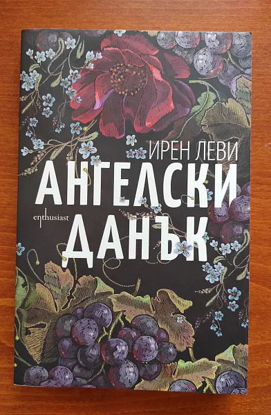 Ангелски данък