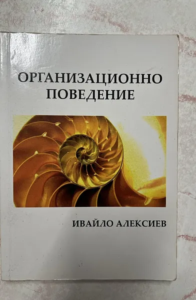 Книга Организационно поведение