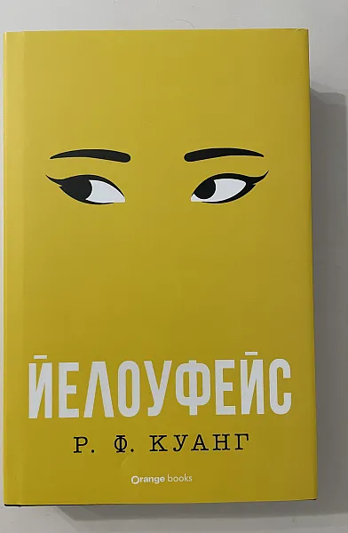 Йелоуфейс