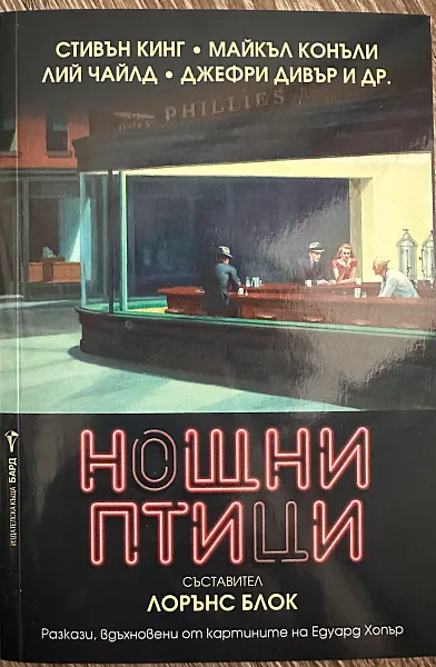 Книга Нощни птици