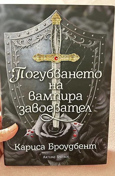 Книга Погубването на вампира завоевател
