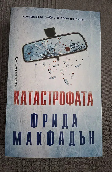 Книга Катастрофата