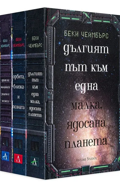 Книга Дългият път към една малка ядосана планета