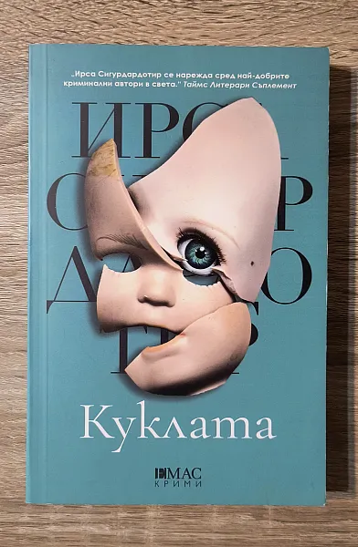 Книга Куклата