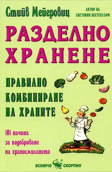 Книга Разделно хранене