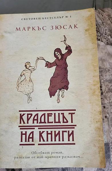Книга Крадецът на книги