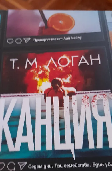 Книга Ваканцията