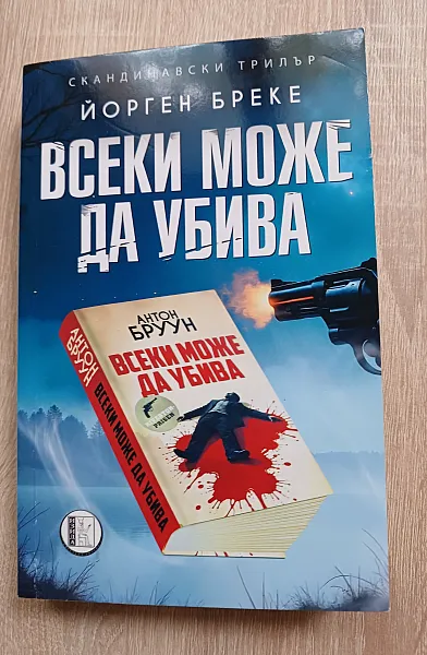 Книга Всеки може да убива