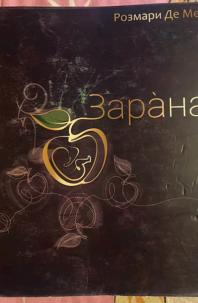 Книга Зарана