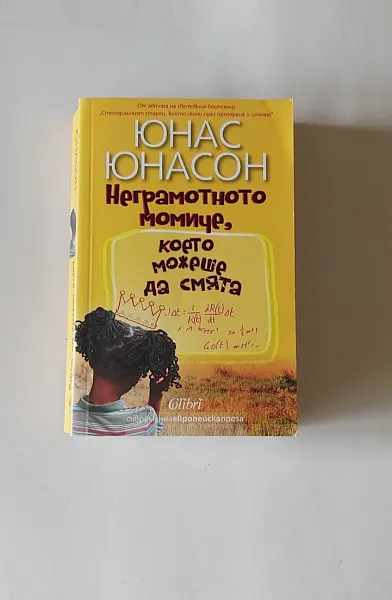 Неграмотното момиче, което можеше да смята