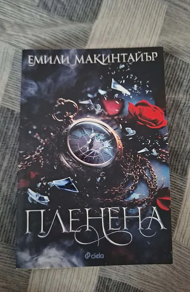 Книга Пленена
