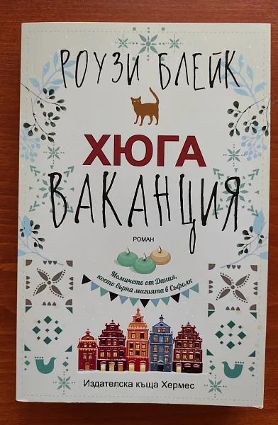 Хюга Ваканция