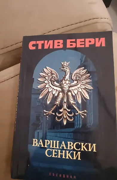Книга Вършавски сенки