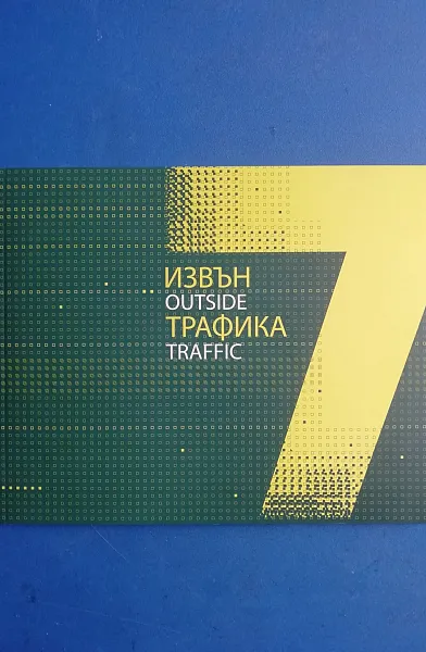 Книга Българска живопис след 1989 / Bulgarian Painting after 1989