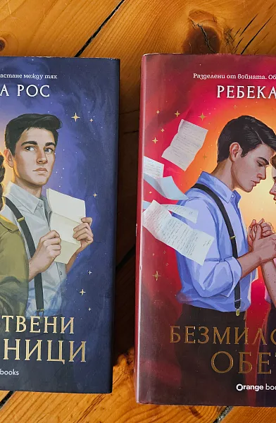 Книга Божествени съперници и Безмилостни обети