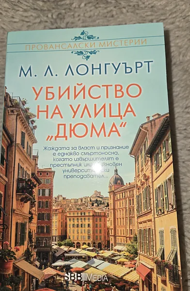 Убийство на улица 