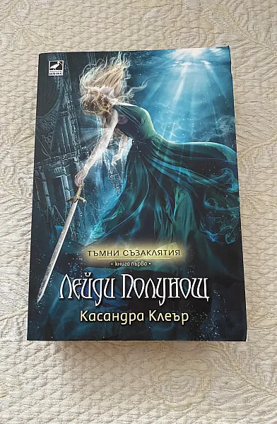 Книга Лейди Полунощ