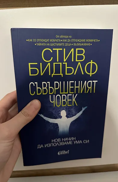 Съвършеният човек